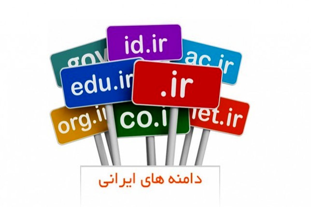 دامنه های ایرانی