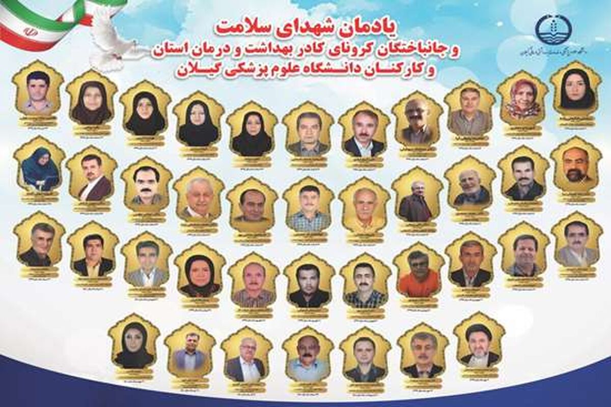 علوم پزشکی گیلان 