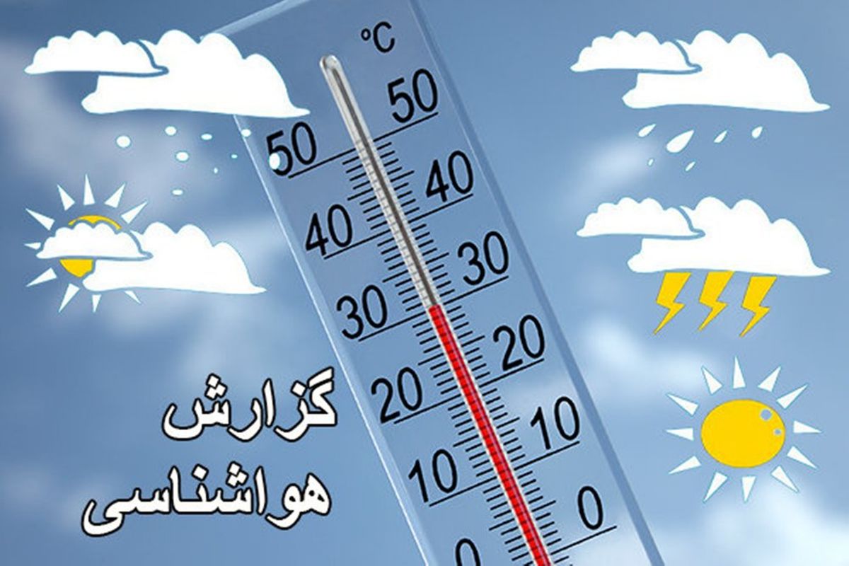 گزارش هوا شناسی