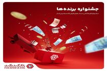 جشنواره قرعه‌کشی حساب‌های قر‌ض‌الحسنه بانک گردشگری برگزار می‌شود
