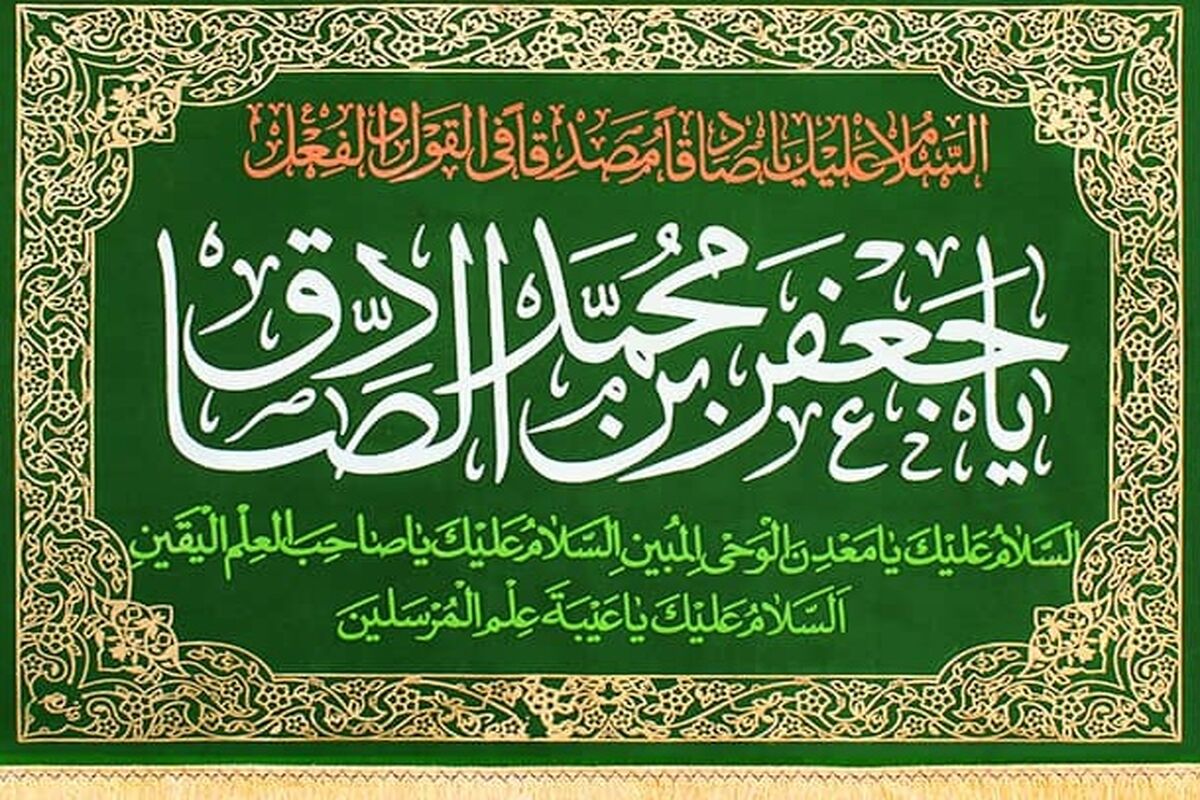 امام صادق