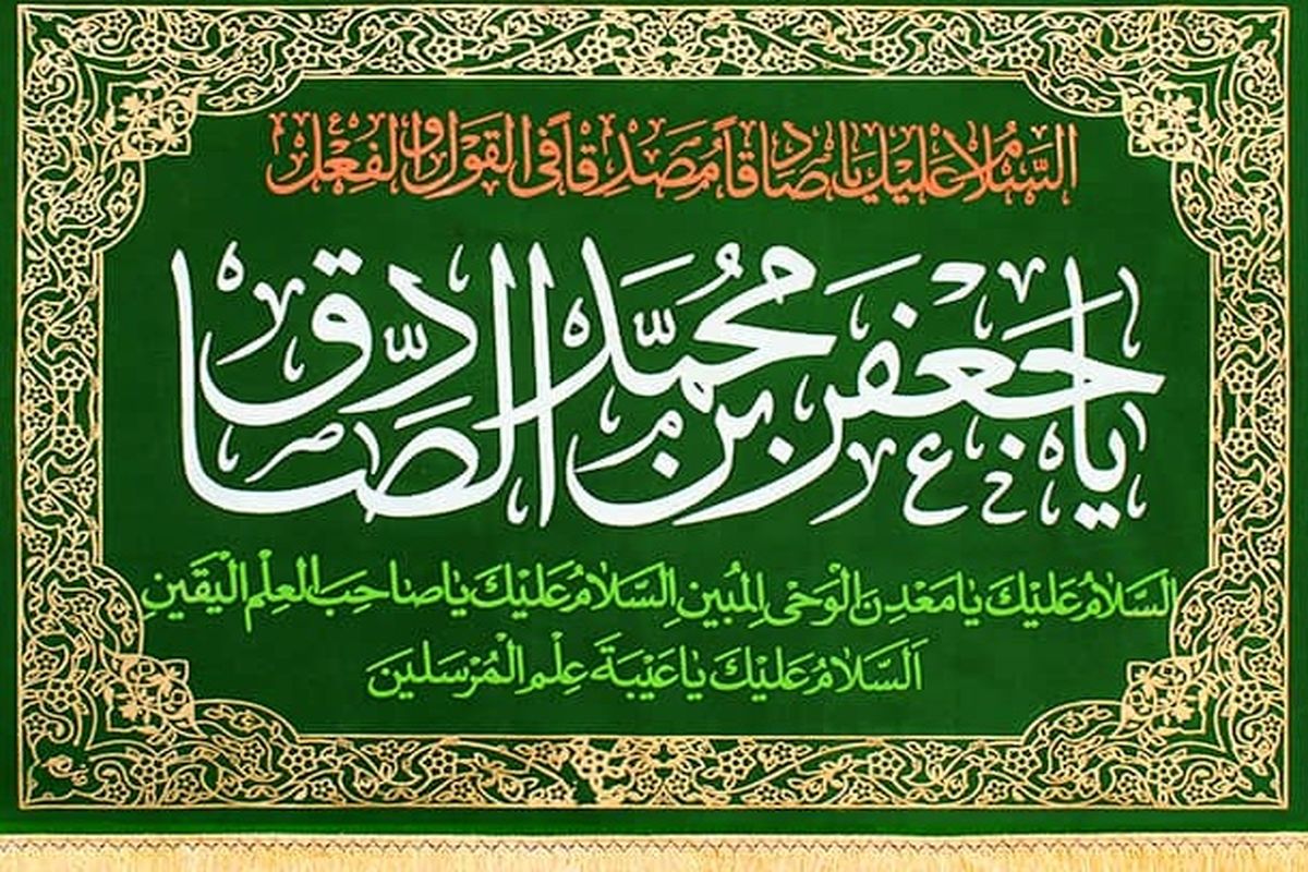 امام صادق