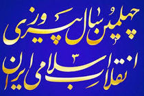 پیاده‌سازی توصیه‌های رهبری راه‌حل جهانی‌شدن انقلاب اسلامی است