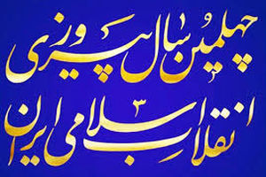 پیاده‌سازی توصیه‌های رهبری راه‌حل جهانی‌شدن انقلاب اسلامی است