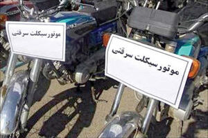 کشف 30 دستگاه موتورسیکلت سرقتی و توصیه پلیس برای پیشگیری سرقت وسایل نقلیه