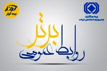 معرفی بیمه‌ کوثر به‌‌ عنوان روابط‌‌ عمومی برتر 