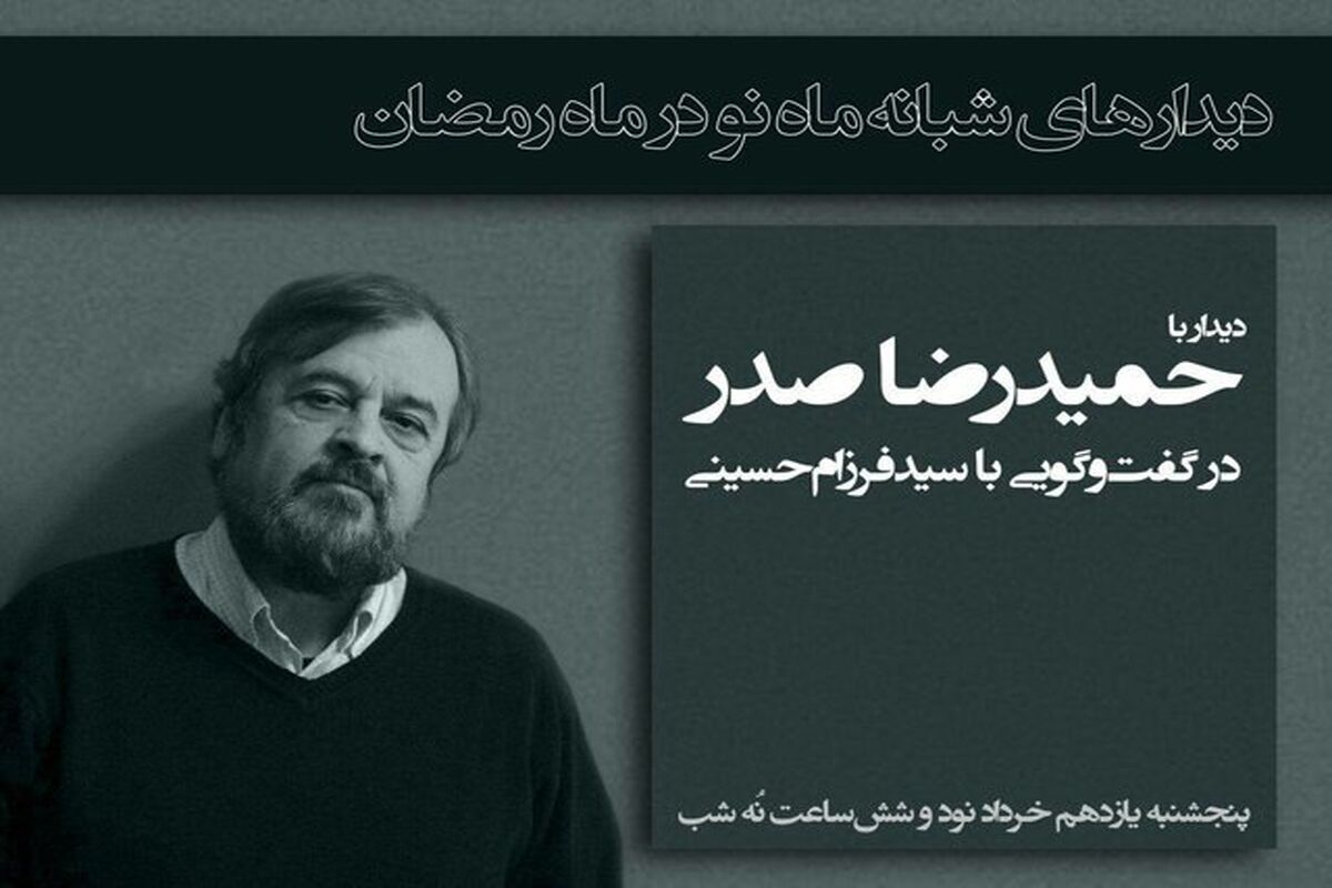 حمید رضا صدر