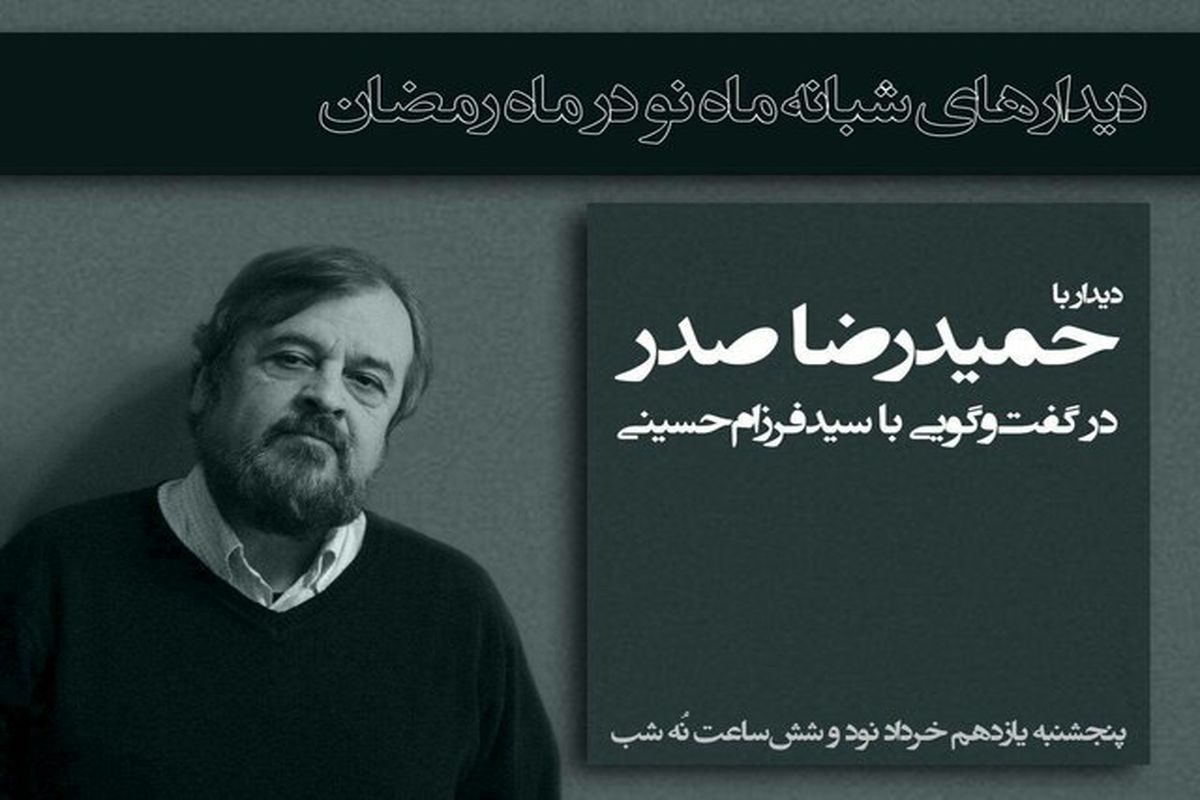 حمید رضا صدر