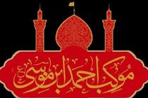 اعزام نخستین کاروان خادمان موکب اربعینی احمدبن موسی(ع) فارس به کربلا