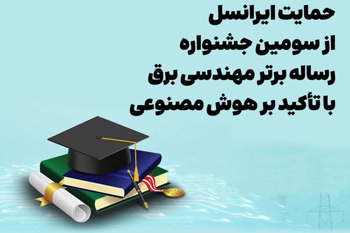 ایرنسل