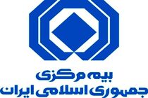 بیمه مرکزی برای اعلام نظر درباره آئین‌نامه‌ها فراخوان داد