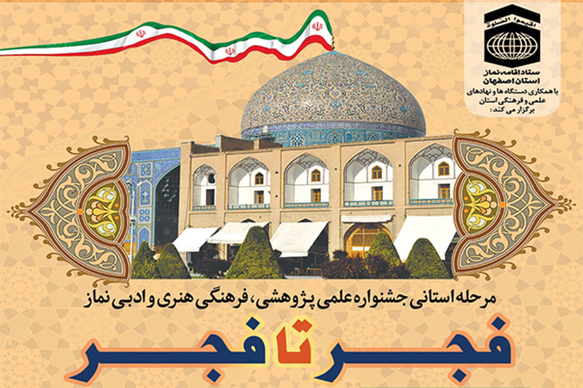 جشنواره نماز