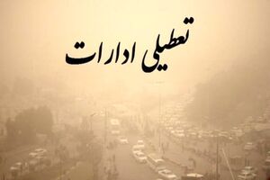 تعطیلی ادارات و بانک ها در اصفهان 