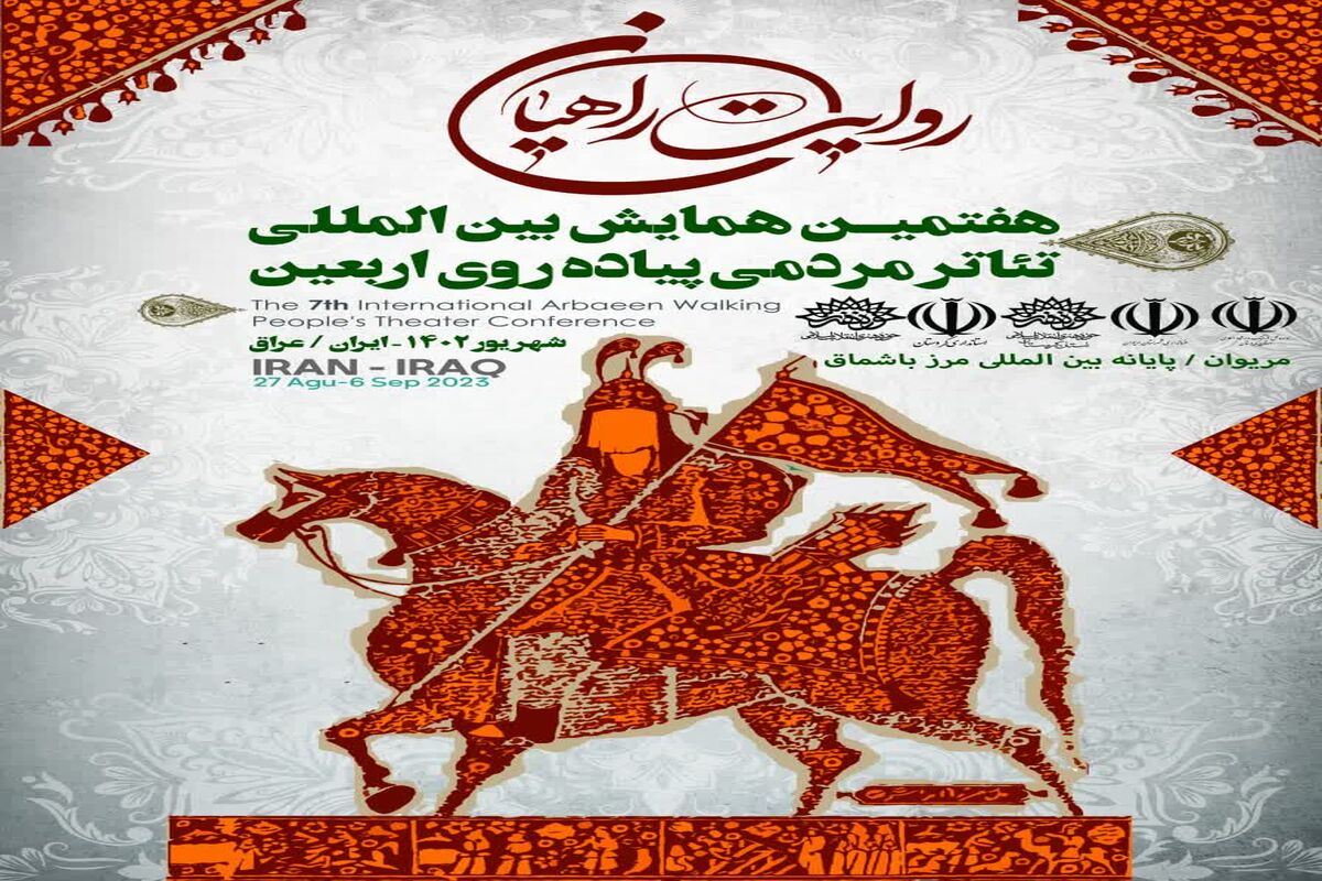 اربعین باشماق