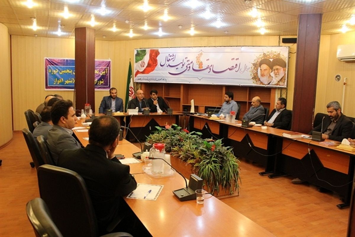 شورای شهر اهواز