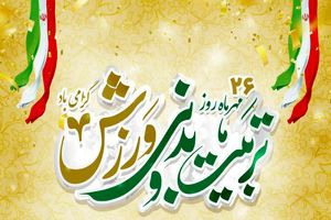 تلاش برای تقویت ورزش شیراز و توسعه اماکن ورزشی/ اجرای اندیشه رهبر معظم انقلاب در مقوله ورزش 