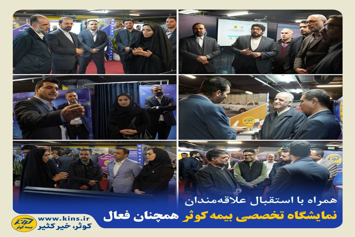 بیمه کوثر