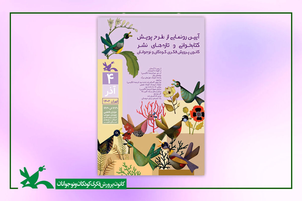 کانون پرورشی فکری