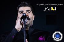 خواننده تیتراژ ابتدایی برنامه ماه عسل 97 مشخص شد