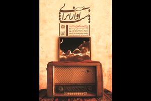 برپایی آخرین «شب آواز ایرانی» در سال ۹۵