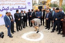 آغاز عملیات اجرایی برج مسکونی ۱۸۰ واحدی‌ اُستیگان کیش با سرمایه‌گذاری مشترک +فیلم
