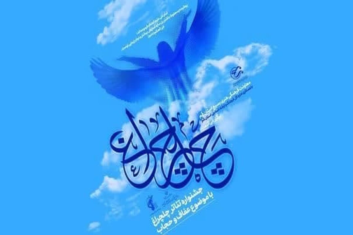 چلچراغ