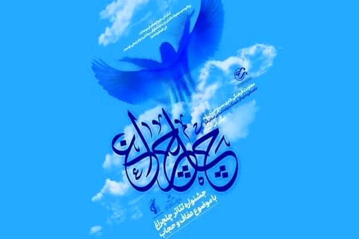 چلچراغ