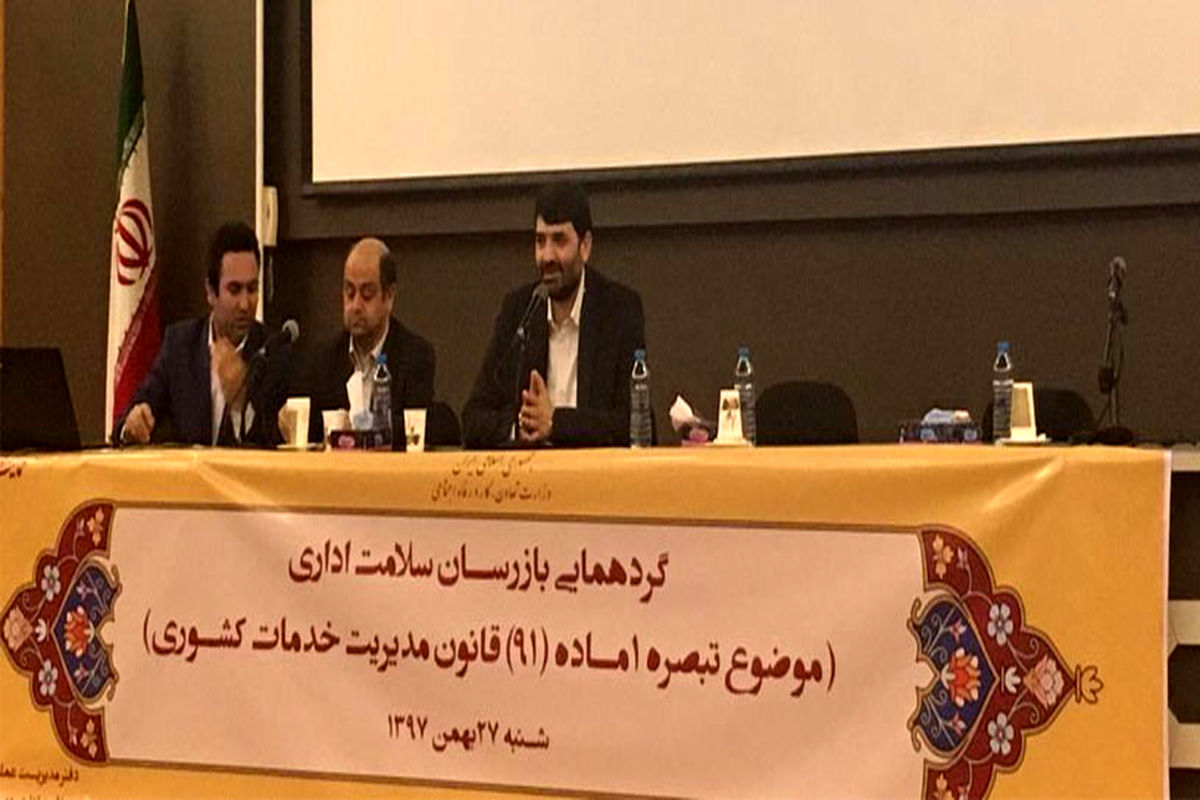 گردهمایی بازرسان سلامت اداری