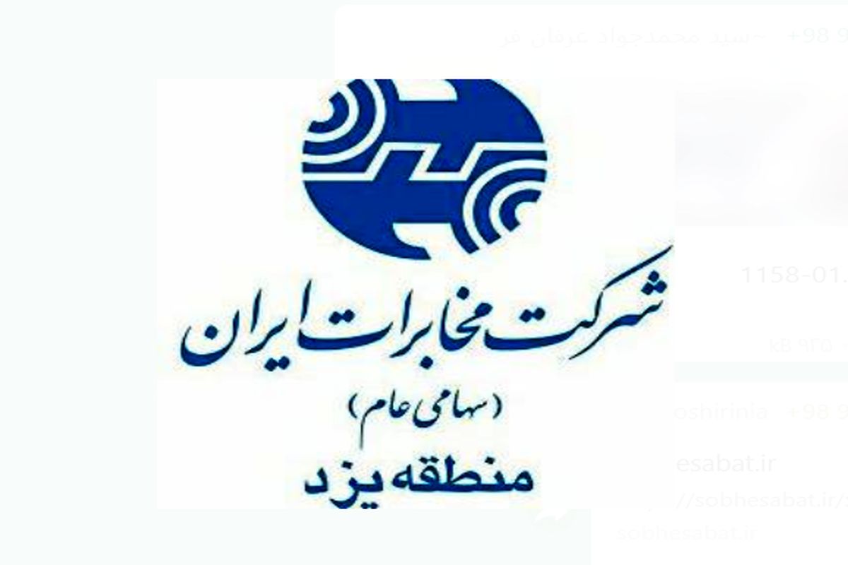 مخابرات یزد
