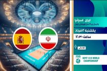 پخش زنده والیبال ایران ـ اسپانیا 