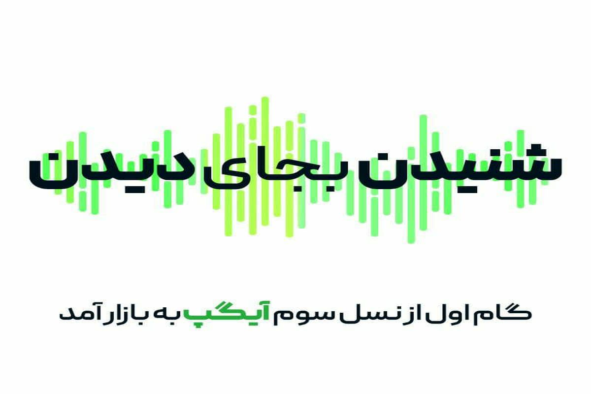 آیگپ