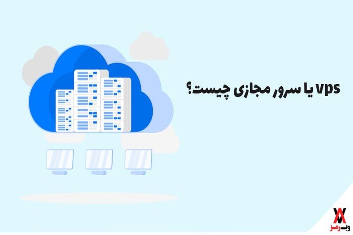 سرور مجازی