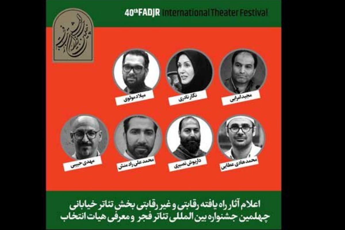 جشنواره تئاتر فجر