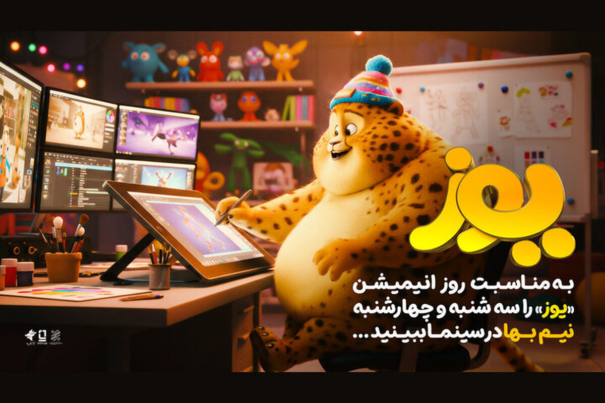 انیمشین یوز