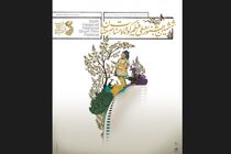 بزرگداشت کیومرث پوراحمد و امرالله احمدجو در ششمین جشنواره حسنات