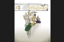 بزرگداشت کیومرث پوراحمد و امرالله احمدجو در ششمین جشنواره حسنات