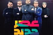 تغییرات مرحله دوم برنامه عصر جدید/ پخش از یکشنبه شب