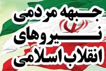بررسی نقاط ضعف و قوت جبهه مردمی از زمان شکل‌گیری تاکنون