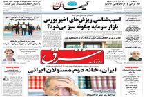 شریعتمداری: اظهارنظر آیت الله صافی درباره روابط خارجی چندان دقیق نبود/ شرق: حمله جبهه پایداری به آیت‌الله صافی وارد فاز جدیدی شده است