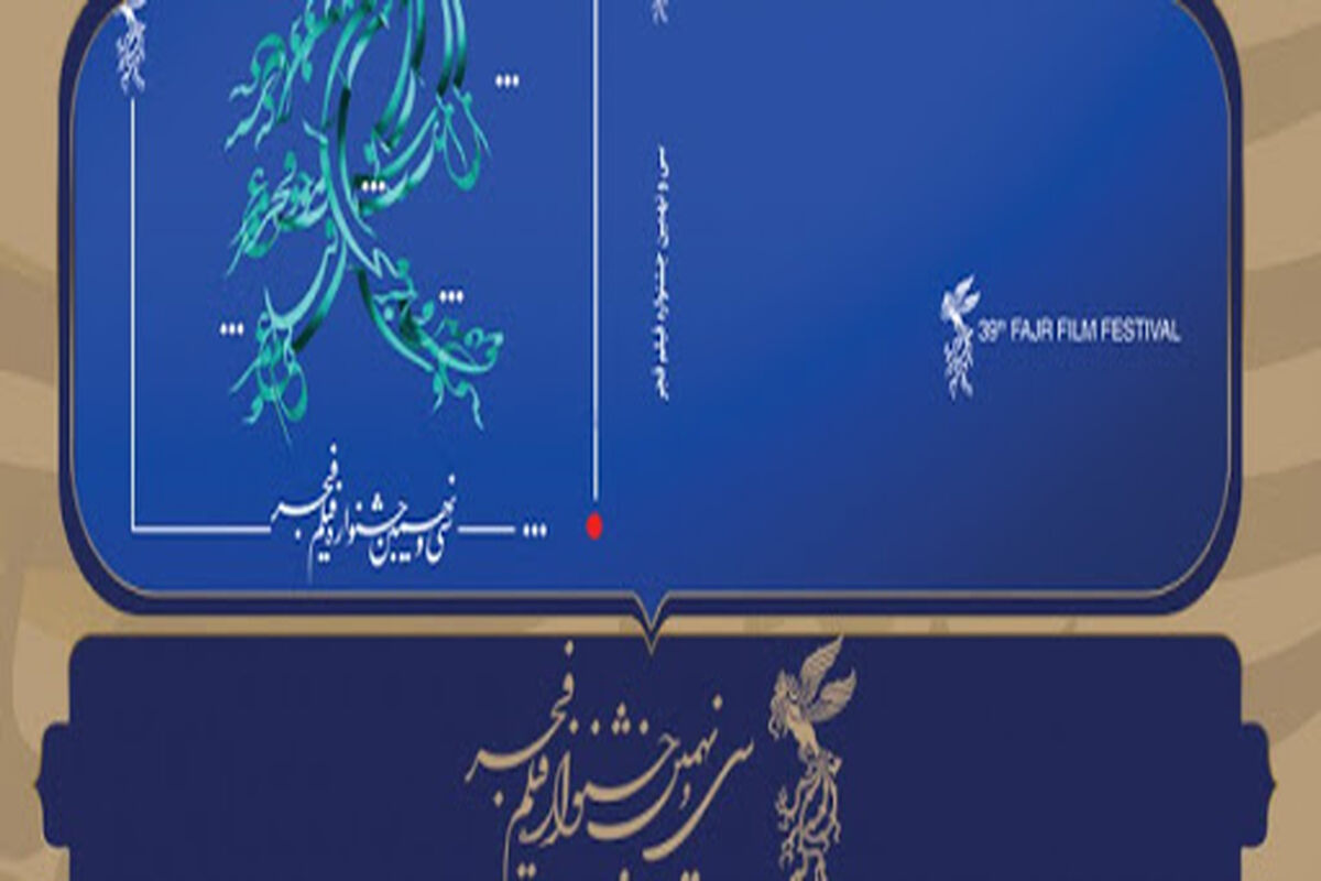 جشنواره فیلم فجر