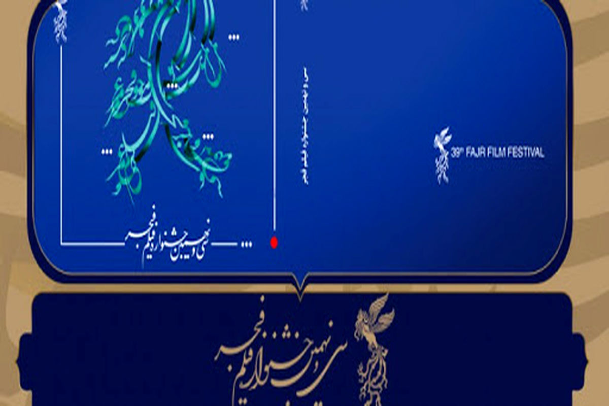 جشنواره فیلم فجر