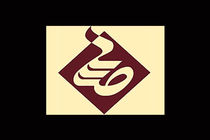 نمایشگاه خوشنویسی «سر نی» برپا می‌شود