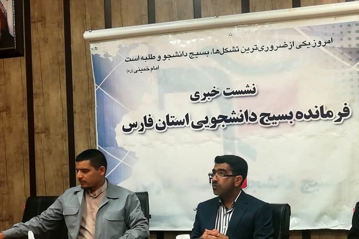 قزل سفلی بسیج دانشجویی فارس