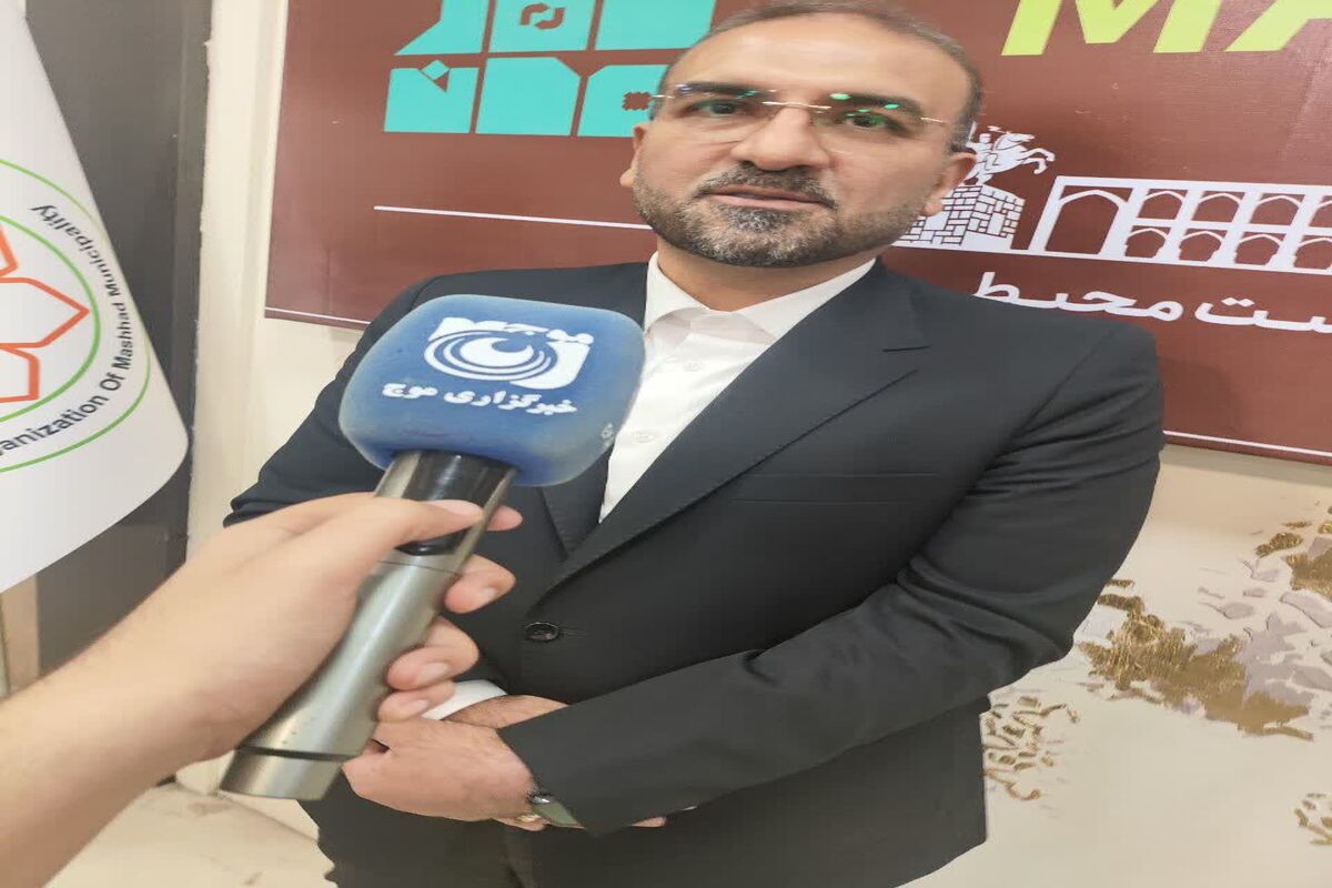 رضوی مدیرعامل سازمان مدیریت پسماند شهرداری مشهد