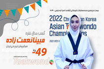 مبینا نعمت‌زاده به نشان نقره دست پیدا کرد