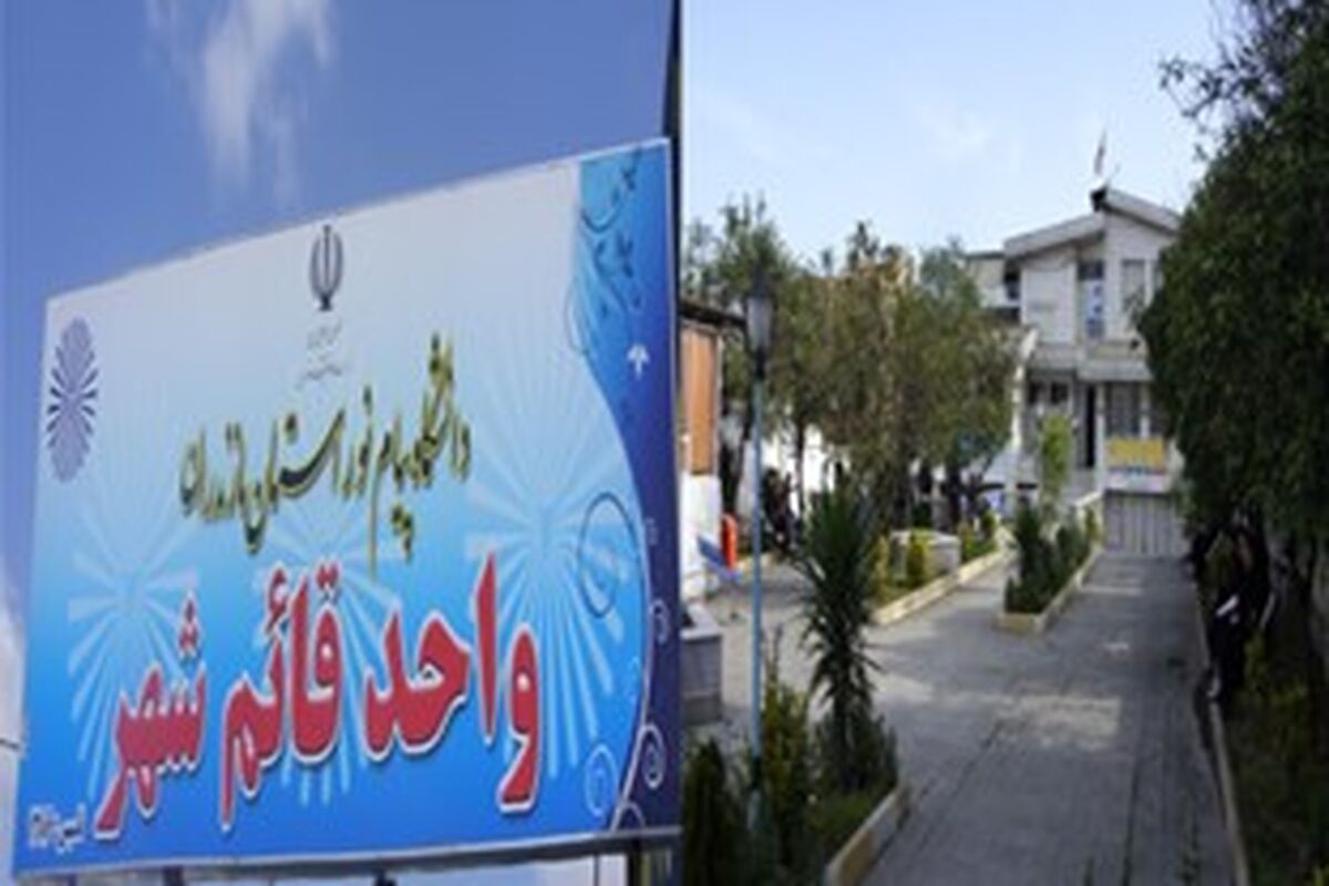 دانشگاه پیام نور