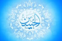 دعای خاص روز ولادت امام حسین (ع)