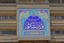 اطلاعیه شماره یک ستاد انتخابات کشور در مورد ثبت نام انتخابات ریاست جمهوری