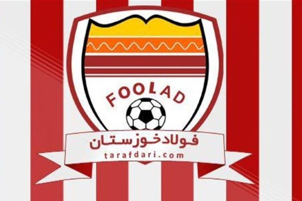 باشگاه فولاد خوزستان