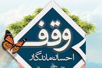 مغازه ۱.۸ میلیارد ریالی در ایلام وقف شد